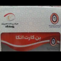 فروش بن کارت اتکا