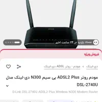مودم  D-Link DSL-2740U ADSL2+ بی‌سیم N300