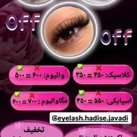 تخفیف یلدایی اکستنشن مژه