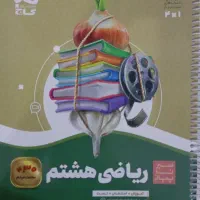 ریاضی هشتم سیر تا پیاز
