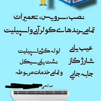 نصب سرویس کولر آبی کولر گازی