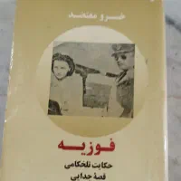 کتاب قدیمی|کتاب و مجله تاریخی|کرج, فاز ۲ مهرشهر|دیوار