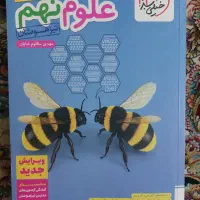 علوم تیزهوشان نهم چاپ ۱۴۰۴