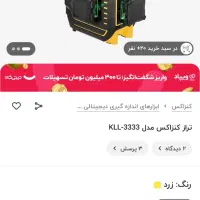 تراز لیزری کنزاکس|ابزارآلات|کوهدشت, |دیوار