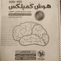 کتاب ششم به هفتم،آمادگی آزمون تیزهوشان|کتاب و مجله آموزشی|فسا, |دیوار