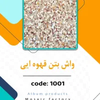 کارخانه موزاییک سازی ابراهیمی|مصالح و تجهیزات ساختمان|شیراز, کوزه گری|دیوار