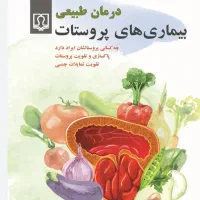 پروستات درمان شد