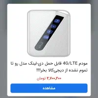 مودم وایرلس|مودم و تجهیزات شبکه|پردیس, فاز ۳|دیوار