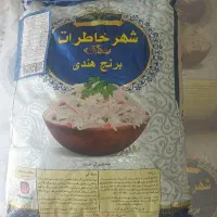 برنج هندی شهر خاطرات