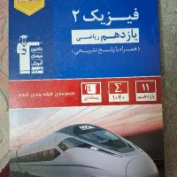 کتاب های کنکور دهم و یازدهم رشته ریاضی و تجربی|کتاب و مجله آموزشی|مشهد, کوثر|دیوار
