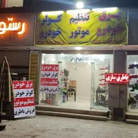 خدمات برق خودرو تنظیم موتور و کولر سازی