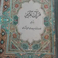 قرآن قدیمی