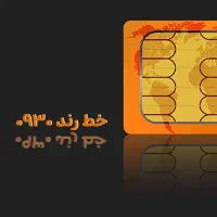 ایرانسل 9800 120 0930