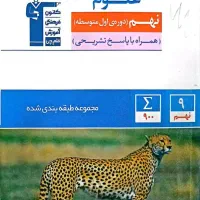 کتاب کمک درسی تیزهوشان و نمونه دولتی نهم|کتاب و مجله آموزشی|تهران, سعیدآباد|دیوار