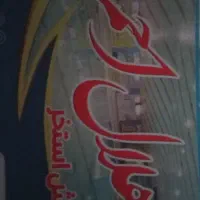 بلیط استخر هلال احمر