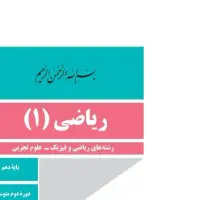 تدریس دروس ریاضی، فیزیک، هندسه و یوس