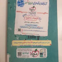 پرسش های چهار گزینه ای فیزیک دهم|کتاب و مجله آموزشی|تهران, سعادت‌آباد|دیوار