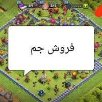 فروش جم و سکه کلش آف کلنز