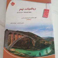 کتابی کمک درسی و درسی پایه هشتم و نهم|کتاب و مجله آموزشی|شیراز, صنایع الکترونیک|دیوار
