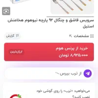 سرویس قاشق چنگال هخامنشی ۹۲پارچه|ظروف سرو و پذیرایی|زاهدان, |دیوار