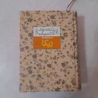 کتاب عاشقانه های کلاسیک ربکا