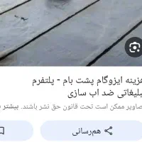 نصاب ایزوگام