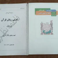 جزوه فنون و عربی دهم انسانی