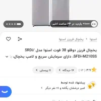 یخچال و فریزر دوقلو اسنوا|یخچال و فریزر|مشهد, گلبرگ شمالی|دیوار