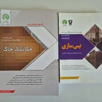 فروش کتاب سری عمران