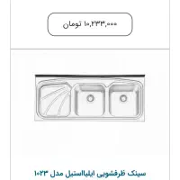 سینک ظرفشویی ایلیا