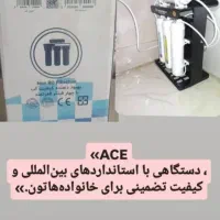 دستگاه تصفیه آب ۴مرحله ایACE|آبسردکن و تصفیه آب|اصفهان, خانه اصفهان|دیوار