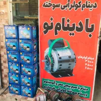طرح و تعویض دینام کولر آبی نو با سوخته