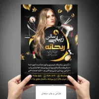 طراحی و چاپ حرفه ای تراکت ، بنر ، کارت ویزیت