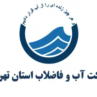 منابع آزمون استخدامی شرکت آب و فاضلاب تهران
