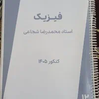 جزوه استاد شجاعی فیزیک