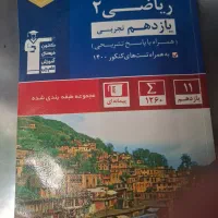 ریاضی یازدهم تجربی آبی قلمچی