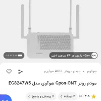 مودم فیبر نوری با سرعت 1000 مگابایت بر ثانیه