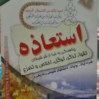 کتاب استعاذه