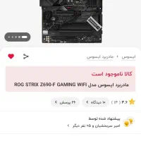 مادربرد ایسوس نو و پلمپ z690f با گارانتی ۳۶ ماهه|قطعات و لوازم جانبی رایانه|رشت, معلولین|دیوار