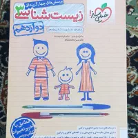 زیست دوازدهم خیلی سبز