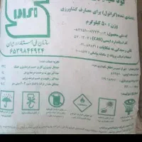 فروش کودشیمیایی سفید