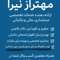 حسابداری مالی و مالیاتی