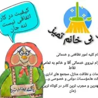 استخدام نیرو نظافتی