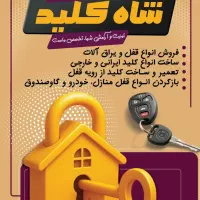 کلید سازی سیار