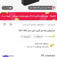 میکروفون گرین لاین|لوازم جانبی موبایل و تبلت|جیرفت, |دیوار