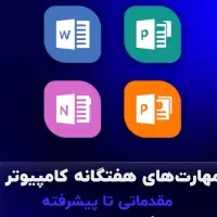 آموزش کامپیوتر به خانمها و کودکان