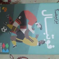 بازی فکری فوتبال بزنیم
