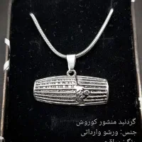 انواع گردنبند پارسی و آریایی با اصالت(هدیه روزمرد)