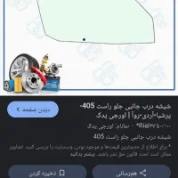 مانیتور روی آیینه و شیشه و پنل بخاری و دوربین|قطعات یدکی و لوازم جانبی|امیدیه, |دیوار