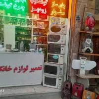 تعمیرتخصصی لوازم خانگی با پیک